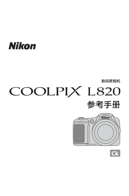 nikon尼康COOLPIX L820